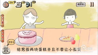 最囧游戏2人生3攻略