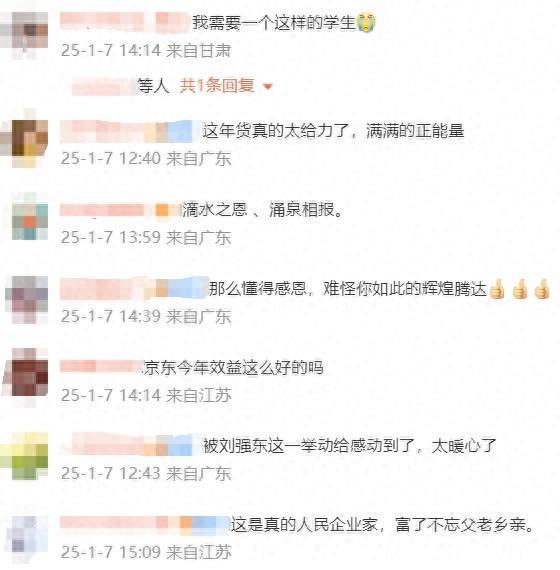 刘强东给自己小学老师每人发10万