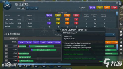 航班游戏攻略