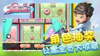 游戏公寓攻略