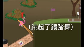 高跷游戏攻略