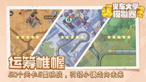 火车大亨游戏攻略