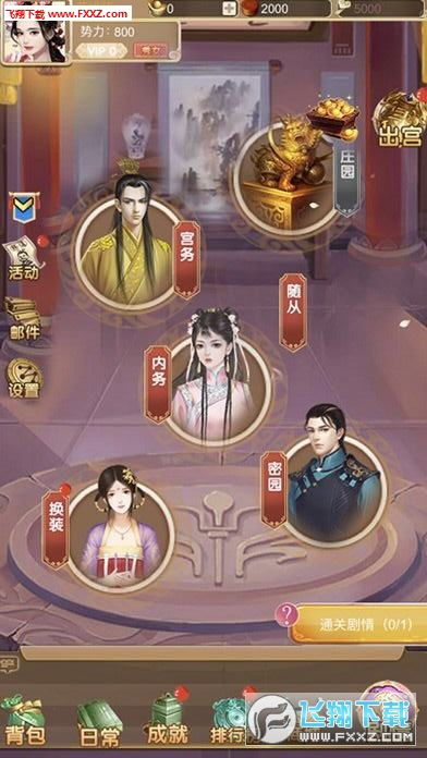 清宫换装游戏攻略