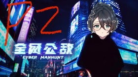 全民公敌游戏攻略 全民公敌游戏攻略