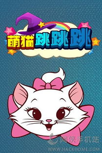 跳猫猫游戏攻略