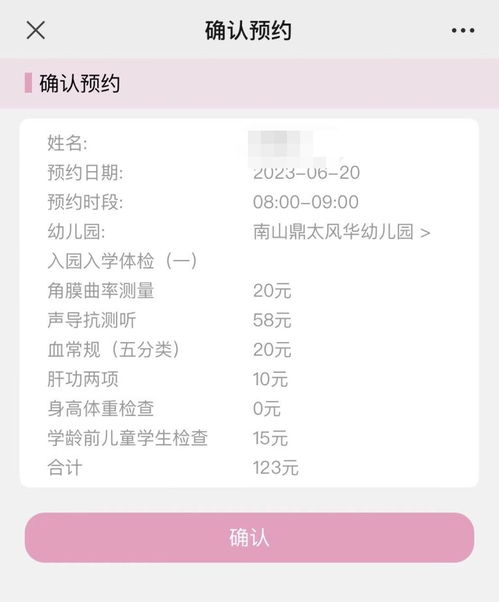 入学体检攻略游戏