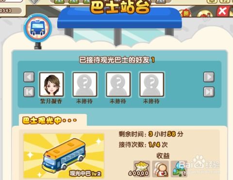 甜蜜巴士游戏攻略