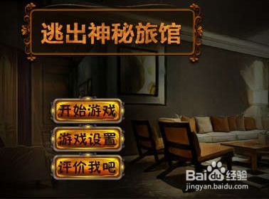 隐秘旅馆游戏攻略