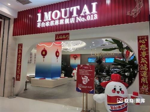 茅台回应多地冰淇淋门店闭店