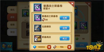 装备进化游戏攻略