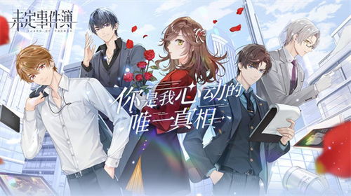 推理恋爱游戏攻略 推理恋爱游戏攻略