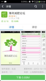 减肥软件游戏攻略