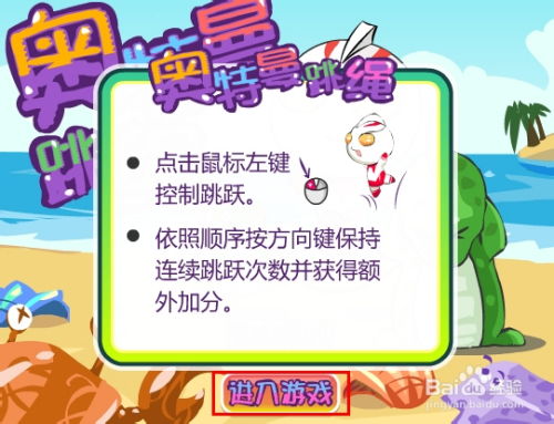 跳绳大师游戏攻略 跳绳大师游戏攻略