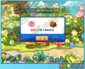 收花游戏攻略
