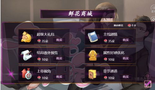 完美备胎攻略游戏