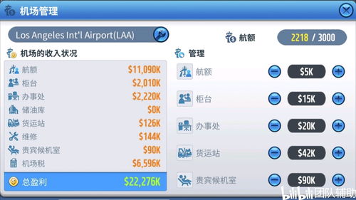 航空游戏攻略软件