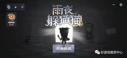 雨夜小游戏攻略