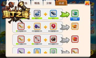 物品合成游戏攻略