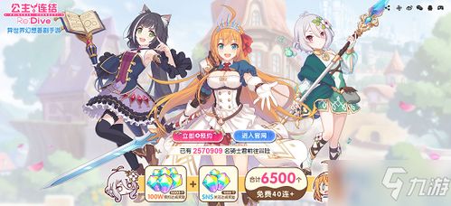 公主连结游戏攻略 公主连结游戏攻略