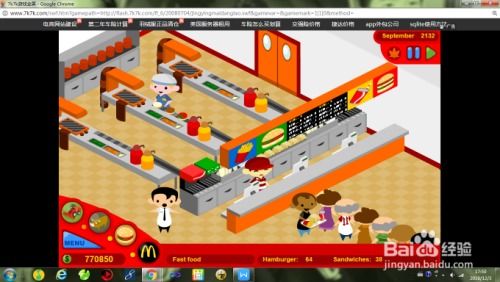 麦当劳游戏玩法攻略