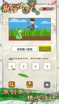 消成语游戏攻略