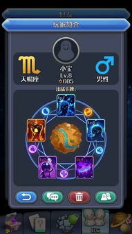 星座的游戏攻略