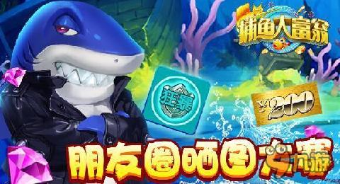 捕鱼攻略游戏活动