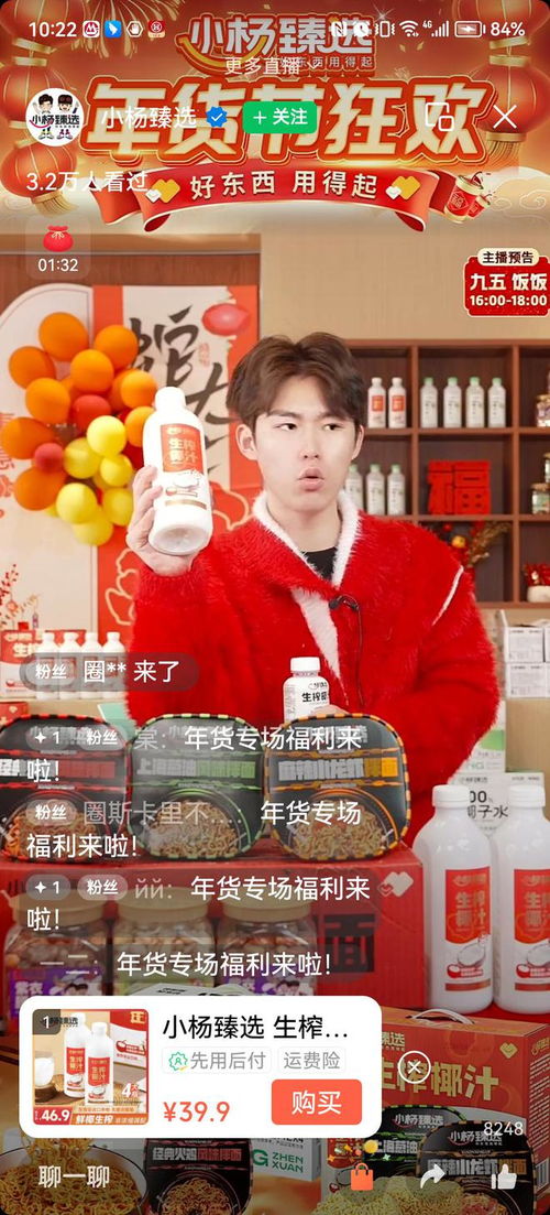 消失115天后 三只羊复播卖年货