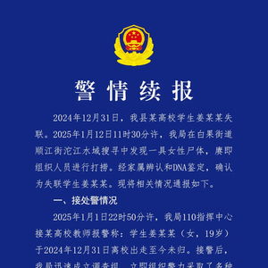 成都再通报女大学生失联:系轻生