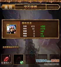 游戏宝石系统攻略