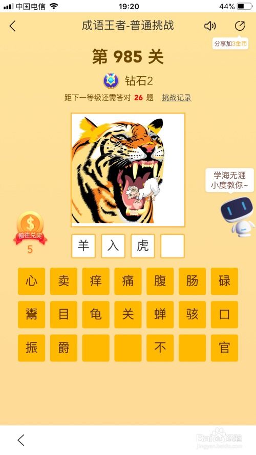 王者成语游戏攻略