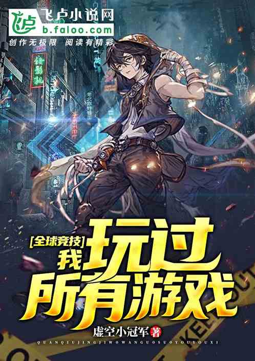 推荐小说攻略游戏