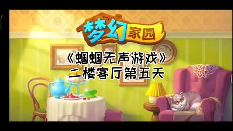 新家布置游戏攻略