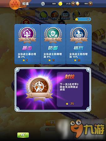 蛇道游戏攻略 蛇道游戏攻略