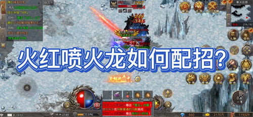 火龙传奇攻略游戏
