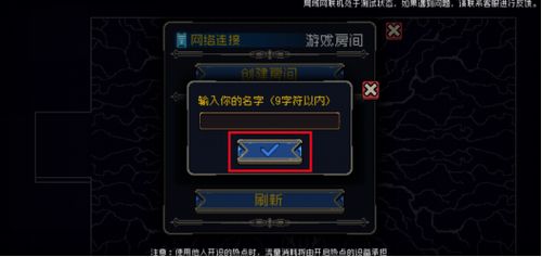 联机游戏上线攻略