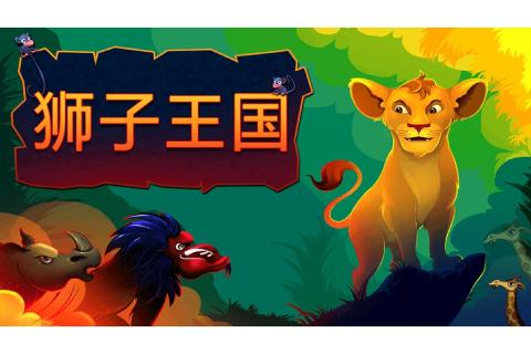 狮子游戏攻略2022