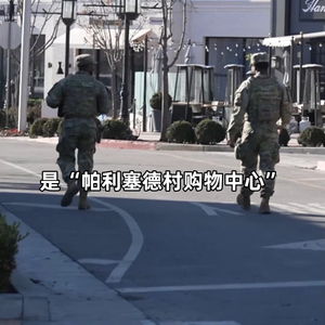 洛杉矶富人区特权:能让山火\ 洛杉矶富人区特权:能让山火\