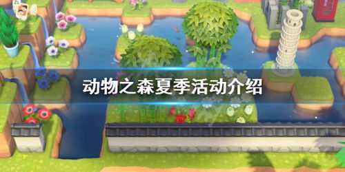 岛屿游戏攻略夏日