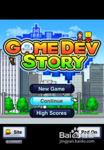 游戏发展帝国攻略