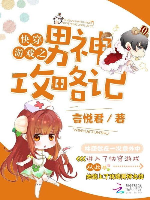 快穿致命攻略游戏 快穿致命攻略游戏