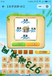 小游戏成语攻略