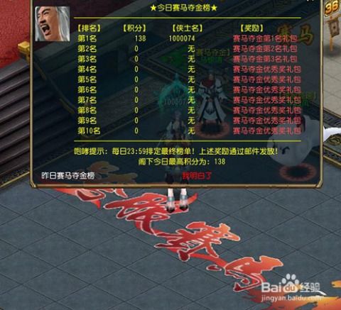 骑马活动游戏攻略
