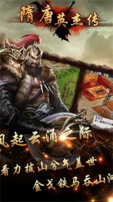 隋唐传奇游戏攻略