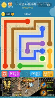 连线游戏攻略10
