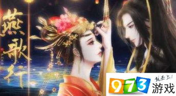 燕歌行游戏攻略