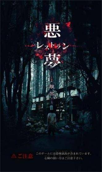 噩梦怪谈游戏攻略