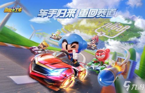 竞速卡丁车游戏攻略