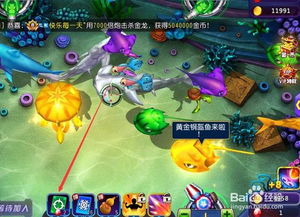 捕鱼专家游戏攻略