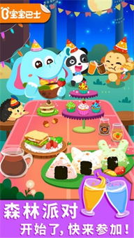 游戏森林攻略美食